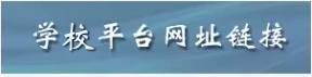 学校主页